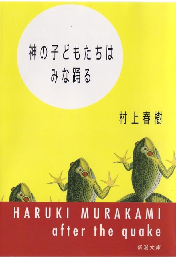 螢・納屋を焼く・その他の短編 (新潮文庫) | 春樹, 村上 |本 | 通販